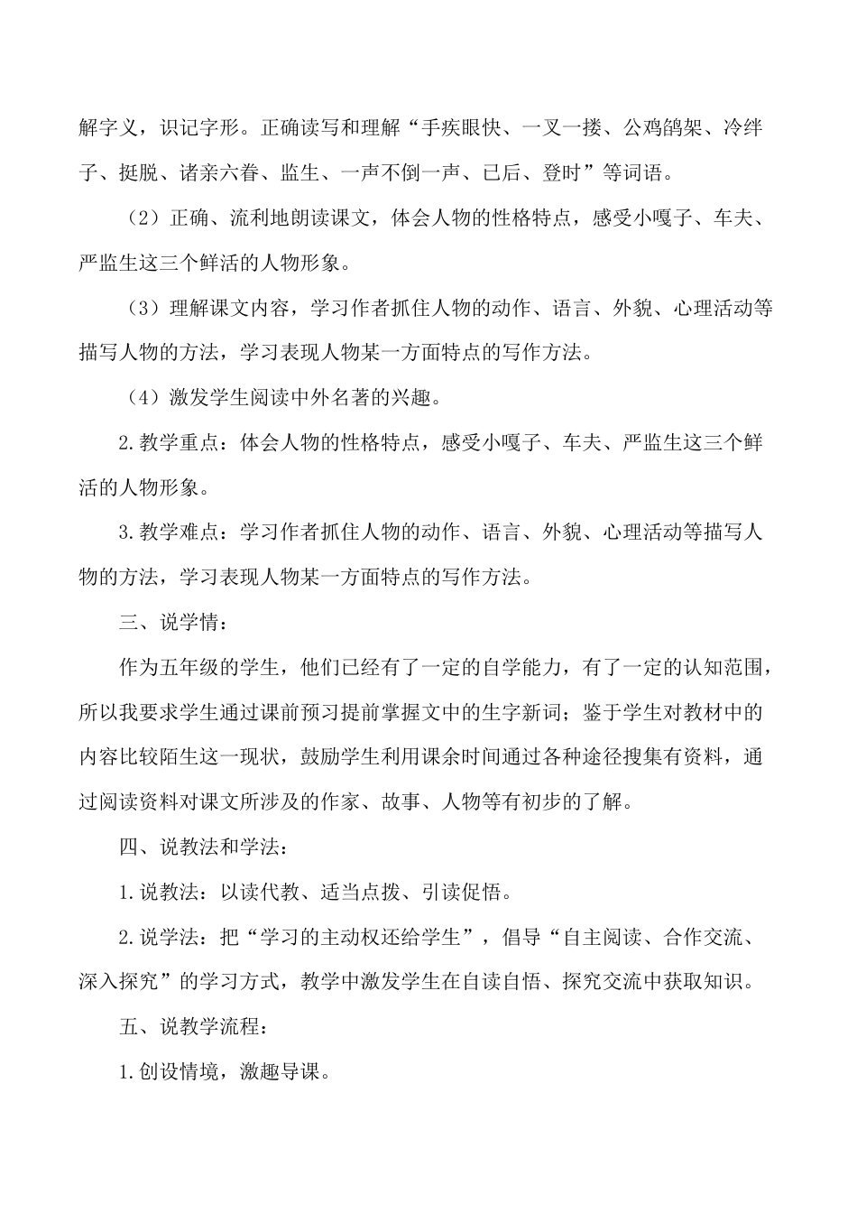 小学语文五年级下册 《人物描写一组》说课稿（2026春）.doc_第2页