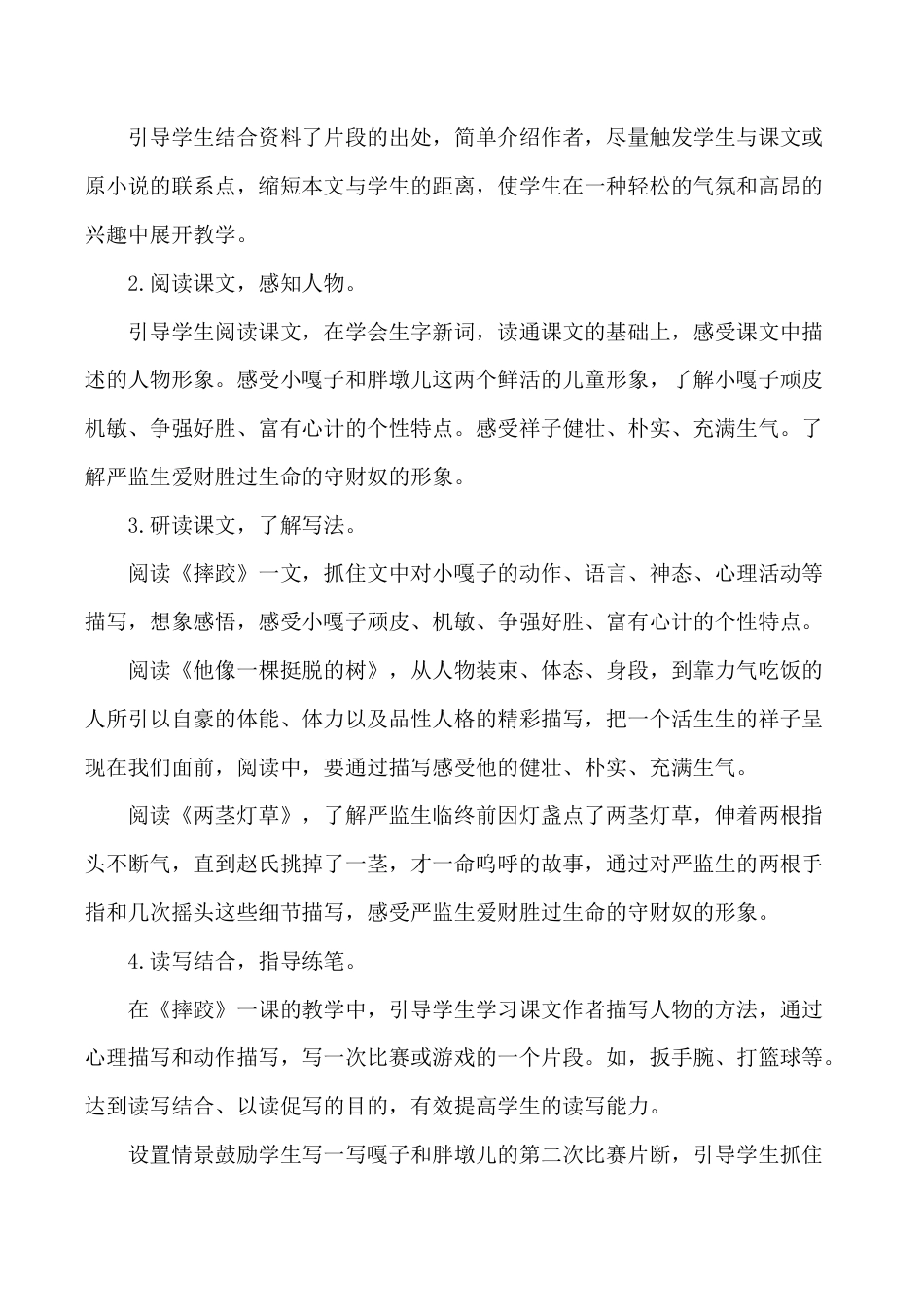 小学语文五年级下册 《人物描写一组》说课稿（2026春）.doc_第3页