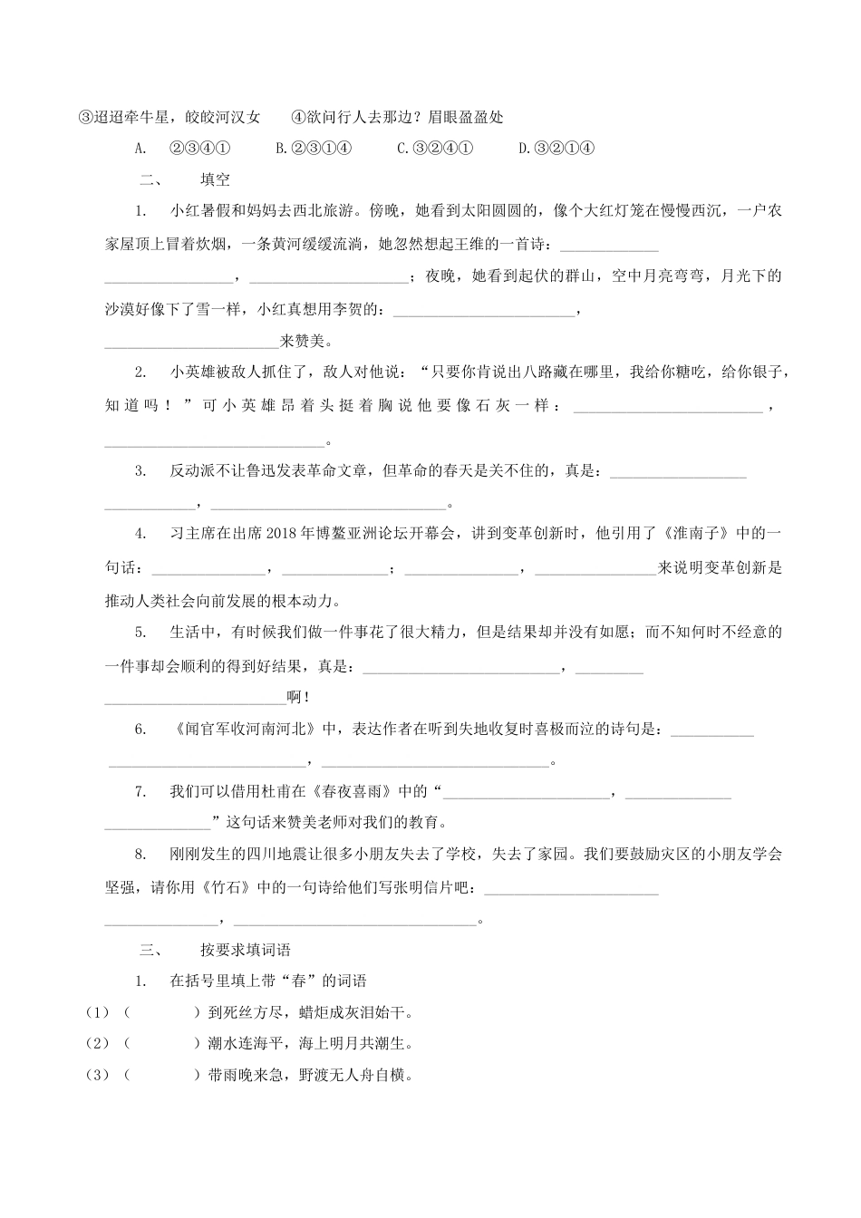 小学语文六年级下册六下古诗专项（2026春）.docx_第2页