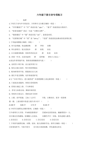 小学语文六年级下册六下古诗专项（2026春）.docx