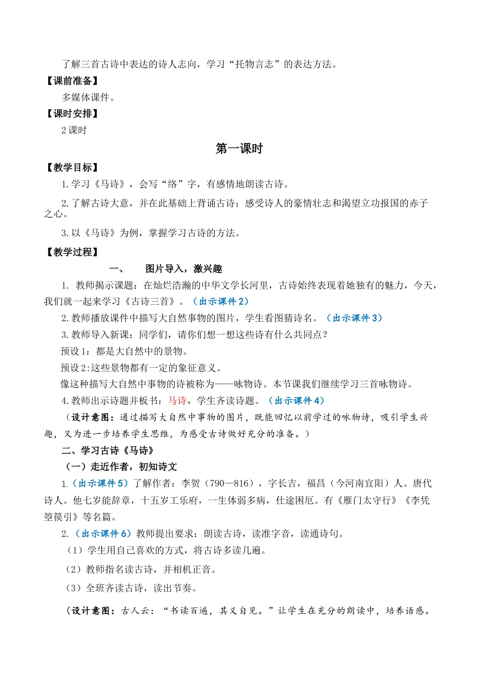 小学语文六年级下册10 古诗三首 优质教案（2026春）.docx_第2页