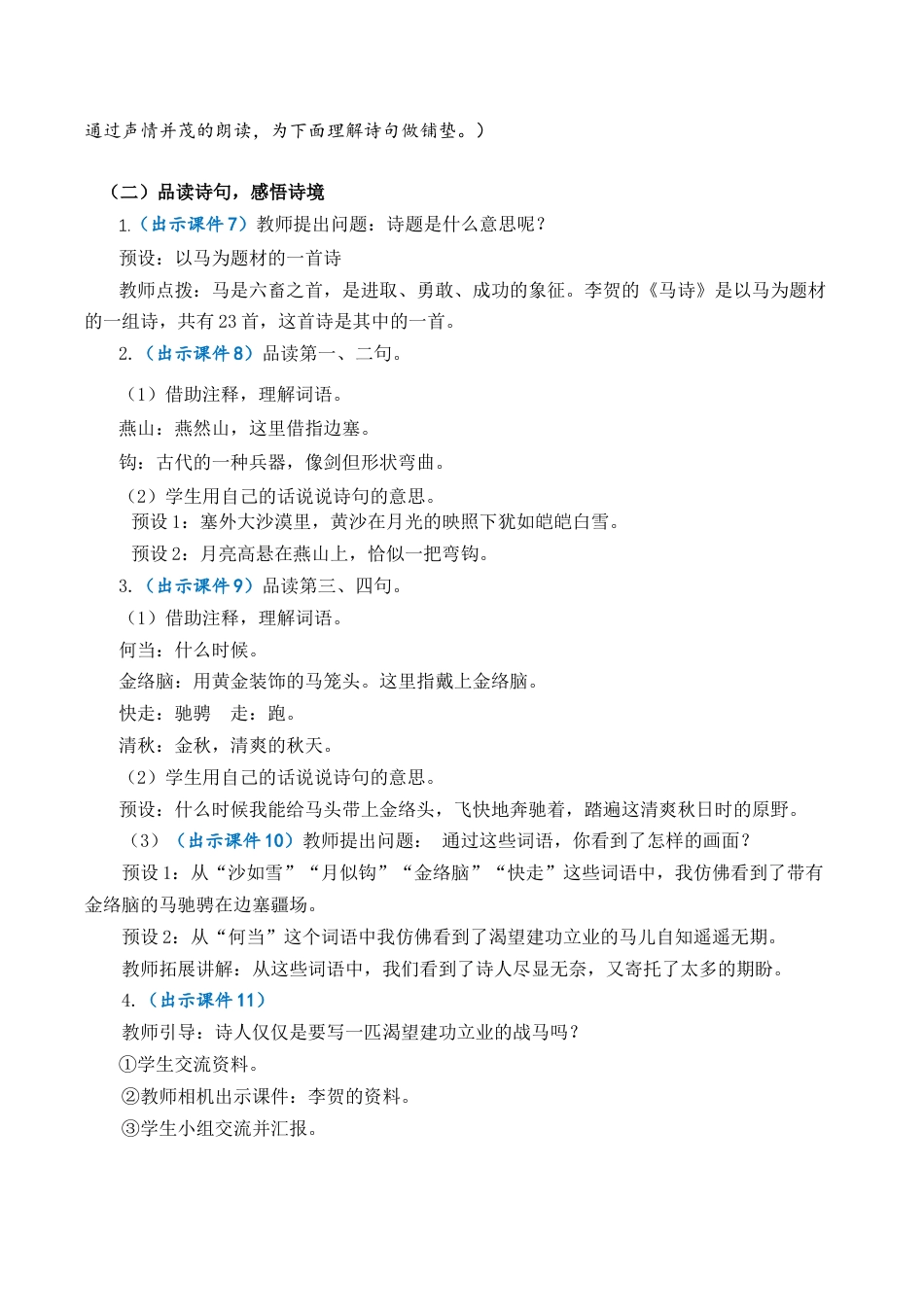 小学语文六年级下册10 古诗三首 优质教案（2026春）.docx_第3页