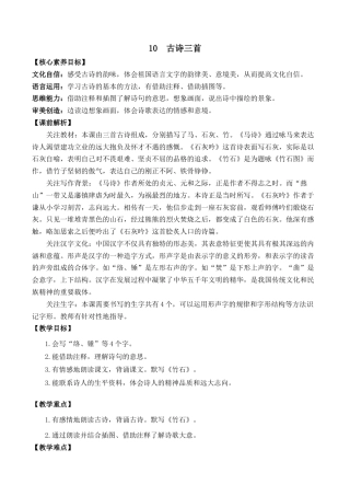 小学语文六年级下册10 古诗三首 优质教案（2026春）.docx