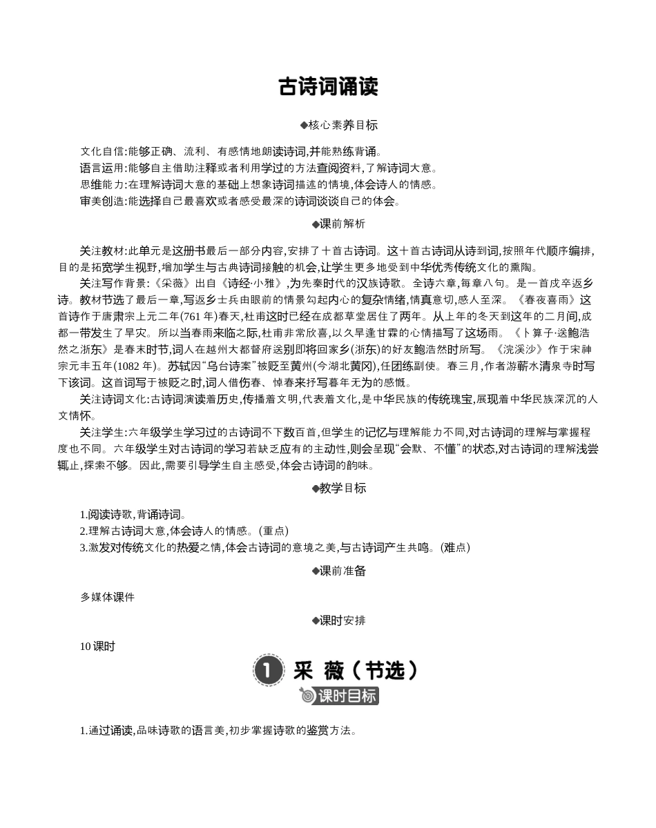小学语文六年级下册古诗词诵读 精华版教案（2026春）.docx_第1页