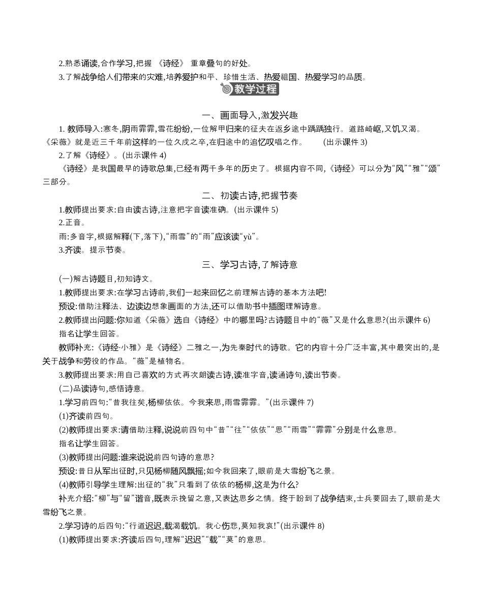 小学语文六年级下册古诗词诵读 精华版教案（2026春）.docx_第2页