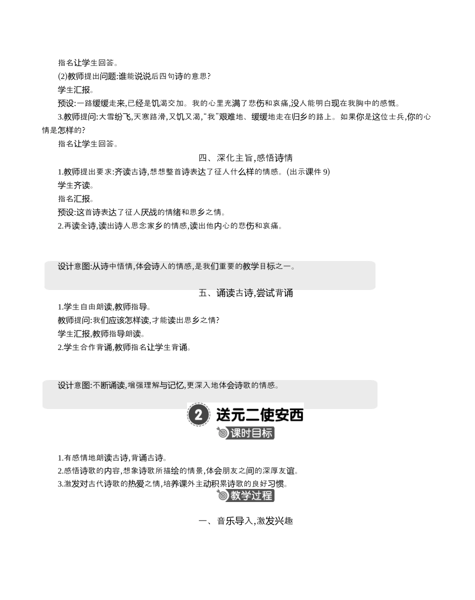 小学语文六年级下册古诗词诵读 精华版教案（2026春）.docx_第3页