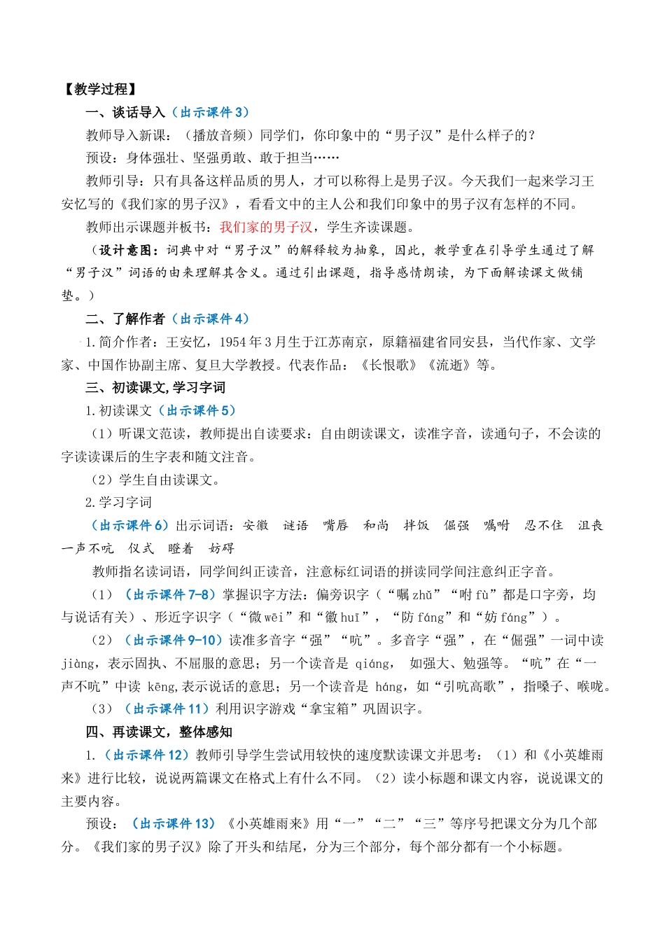 小学语文四年级下册-20 我们家的男子汉 优质教案（2026春）.docx_第2页