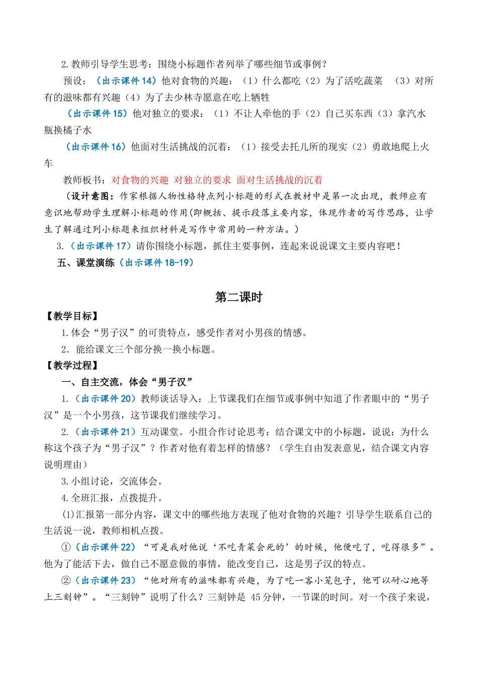 小学语文四年级下册-20 我们家的男子汉 优质教案（2026春）.docx_第3页