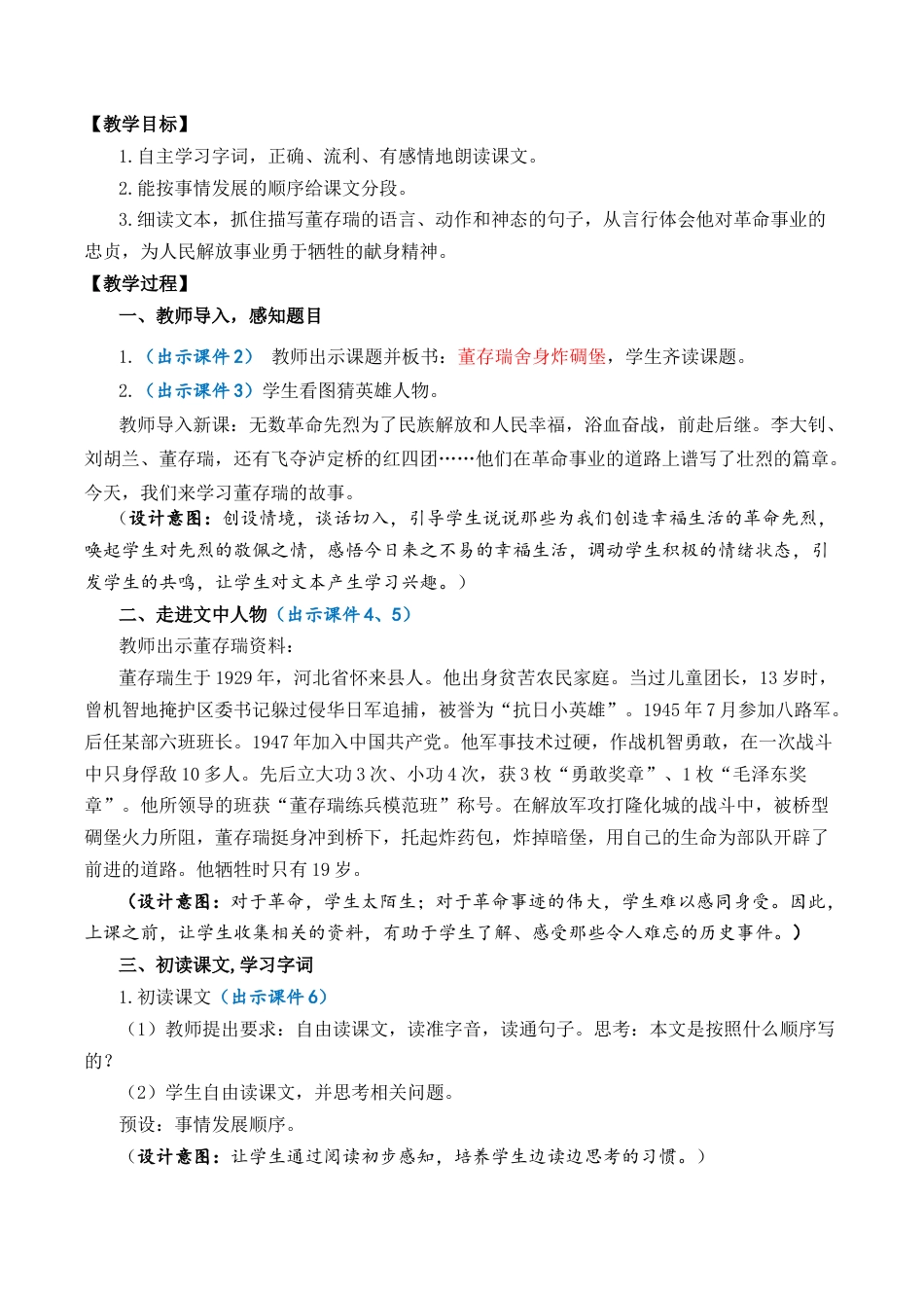 小学语文六年级下册13 董存瑞舍身炸暗堡 优质教案（2026春）.docx_第2页