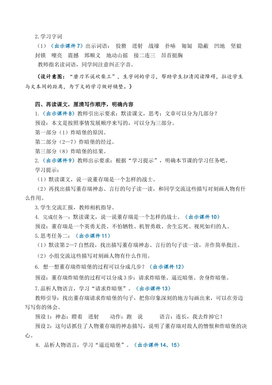 小学语文六年级下册13 董存瑞舍身炸暗堡 优质教案（2026春）.docx_第3页