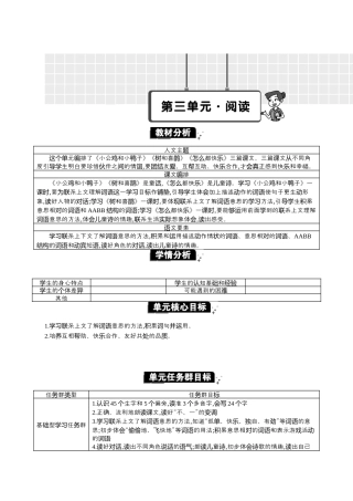 小学语文一年级下册第三单元单元分析（2026春）.docx