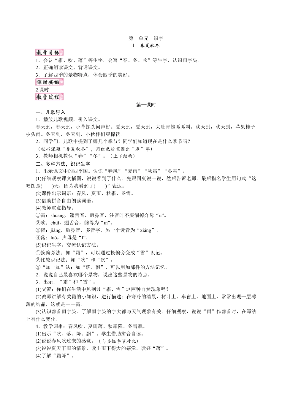 小学语文一年级下册教案1语正文（2026春）.DOCX_第1页