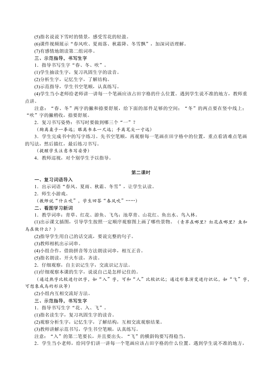 小学语文一年级下册教案1语正文（2026春）.DOCX_第2页