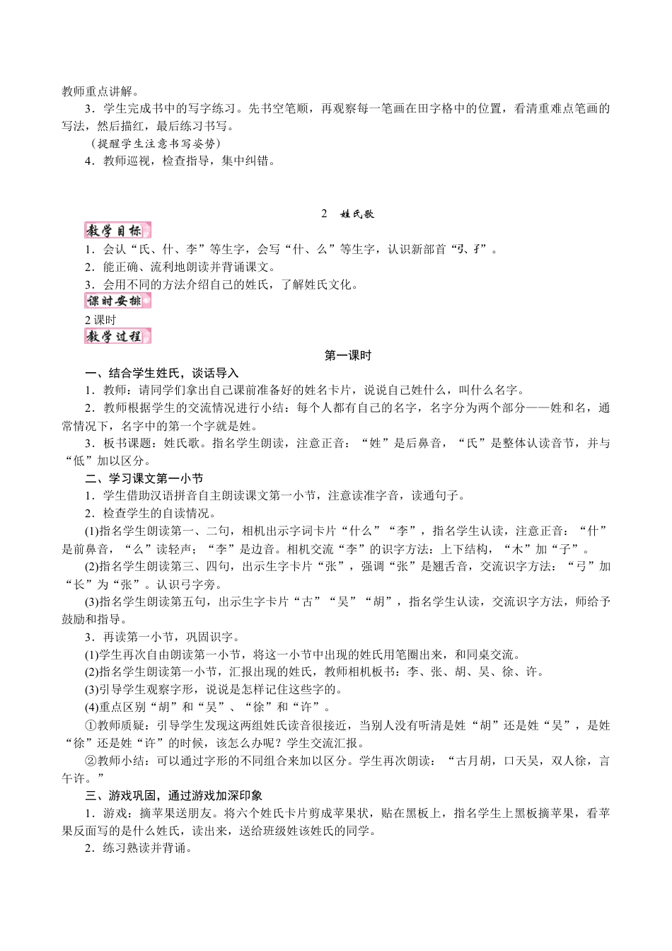 小学语文一年级下册教案1语正文（2026春）.DOCX_第3页