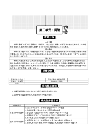 小学语文一年级下册第二单元单元分析（2026春）.docx