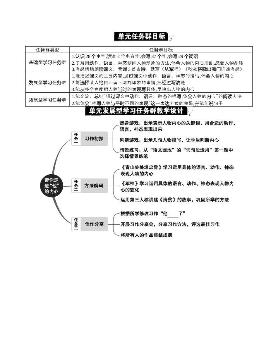 小学语文五年级下册 第四单元单元分析（2026春）.docx_第2页