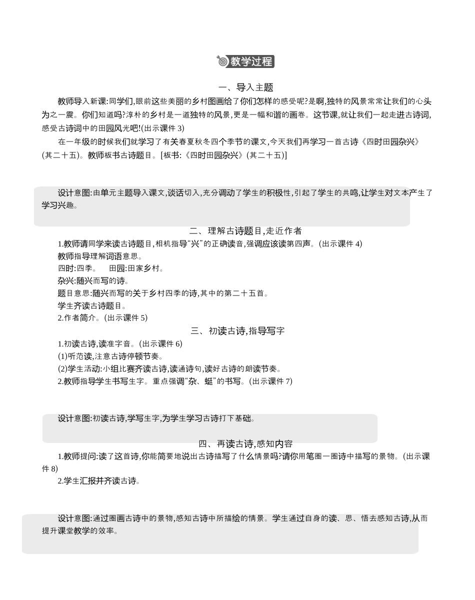 小学语文四年级下册-1 古诗词三首 精华版教案（2026春）.docx_第2页