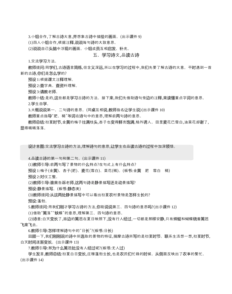 小学语文四年级下册-1 古诗词三首 精华版教案（2026春）.docx_第3页