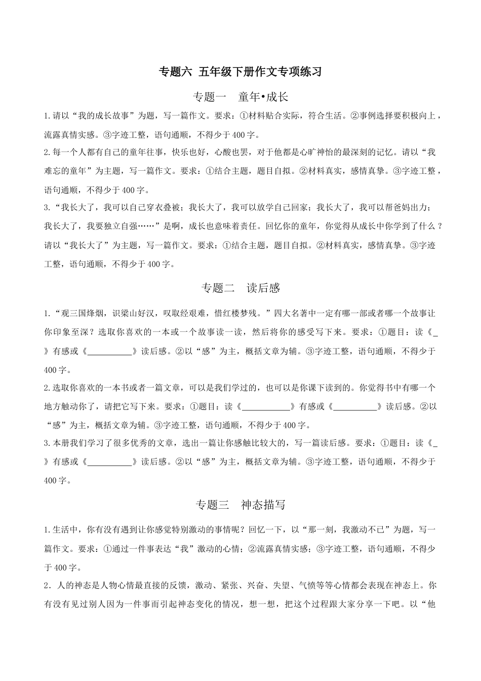 小学语文五年级下册 专题7 作文专项练习（2026春）.docx_第1页