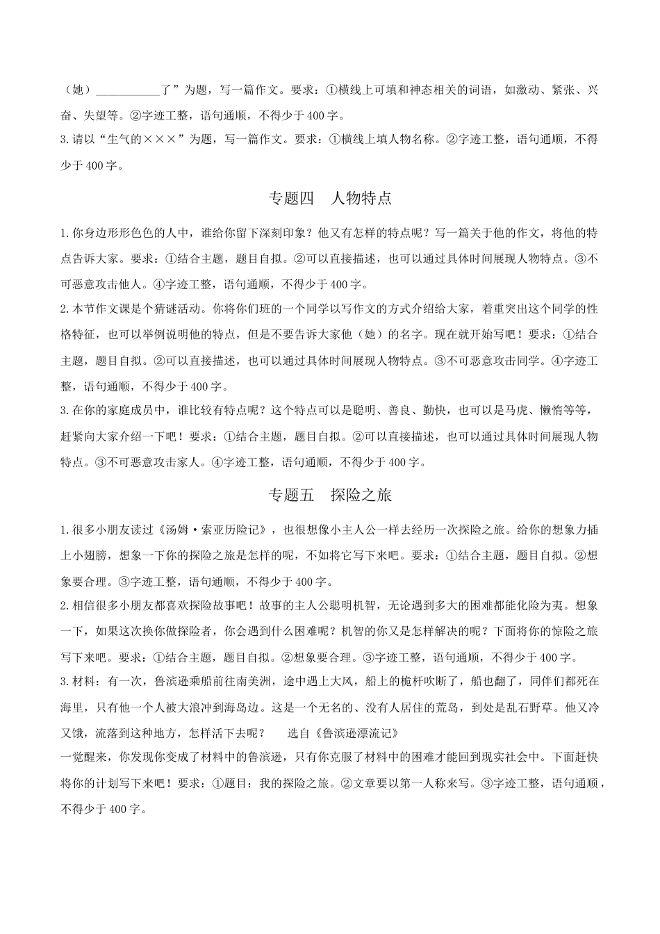 小学语文五年级下册 专题7 作文专项练习（2026春）.docx_第2页