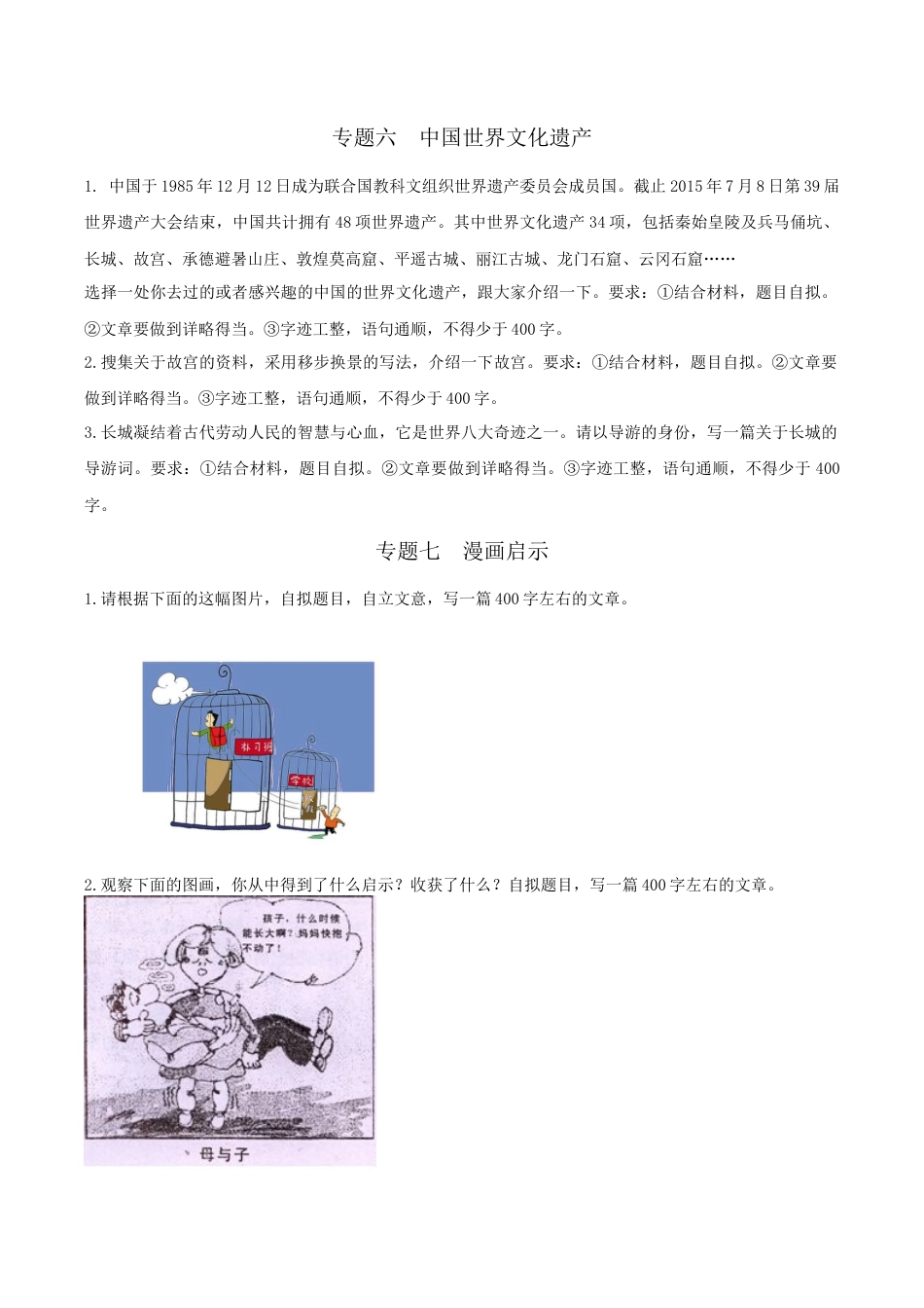 小学语文五年级下册 专题7 作文专项练习（2026春）.docx_第3页