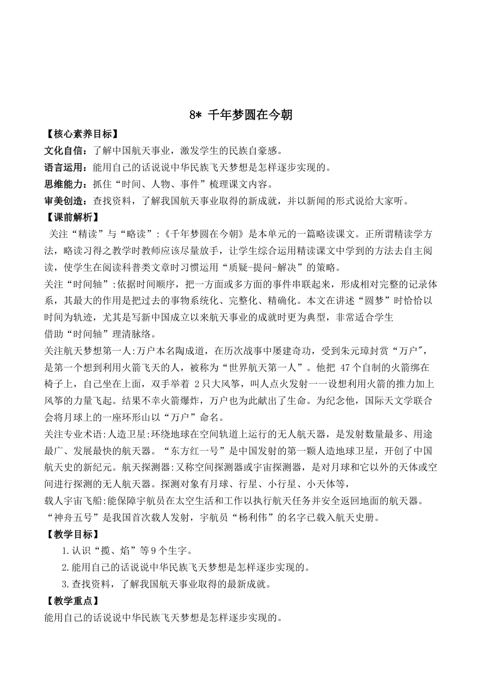 小学语文四年级下册-8 千年梦圆在今朝 优质教案（2026春）.docx_第1页