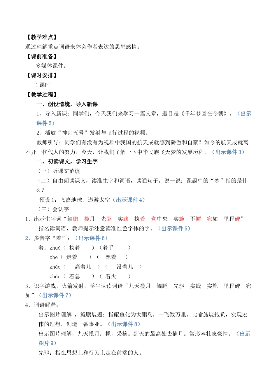 小学语文四年级下册-8 千年梦圆在今朝 优质教案（2026春）.docx_第2页