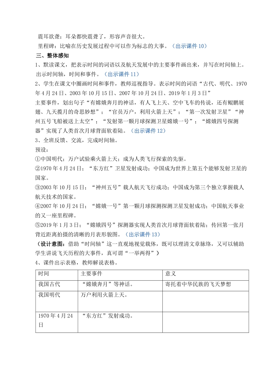 小学语文四年级下册-8 千年梦圆在今朝 优质教案（2026春）.docx_第3页