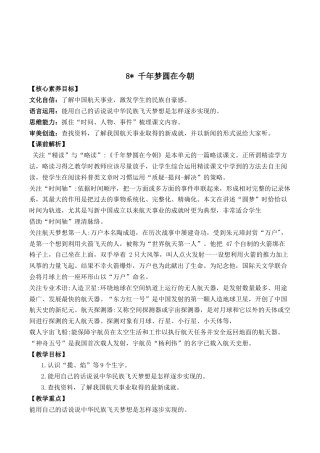 小学语文四年级下册-8 千年梦圆在今朝 优质教案（2026春）.docx