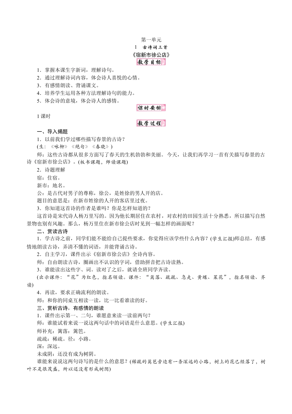 小学语文四年级下册-人教版4语教案下（2026春）.DOCX_第1页