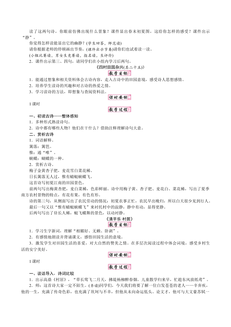 小学语文四年级下册-人教版4语教案下（2026春）.DOCX_第2页