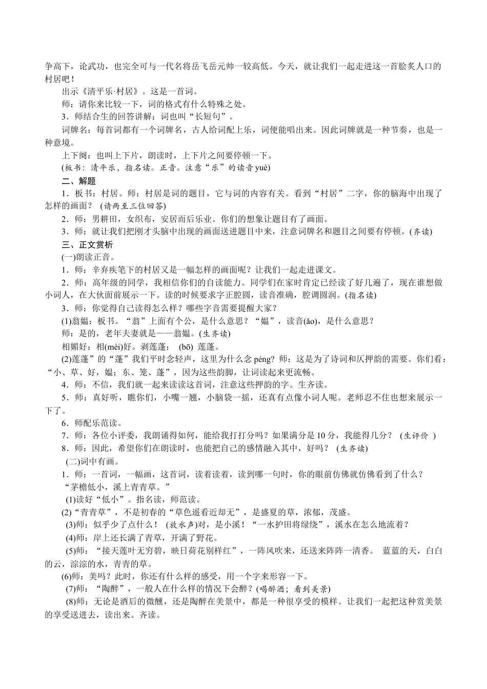 小学语文四年级下册-人教版4语教案下（2026春）.DOCX_第3页