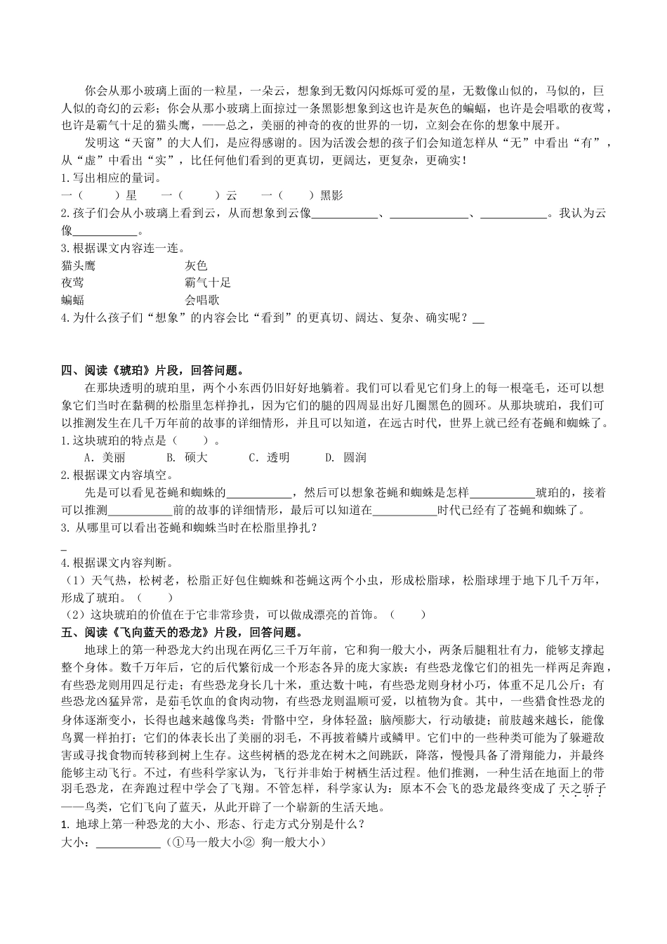 小学语文四年级下册-专题4 课内阅读专项（2026春）.doc_第2页