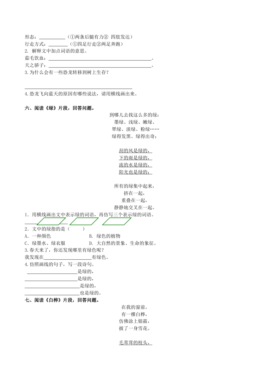 小学语文四年级下册-专题4 课内阅读专项（2026春）.doc_第3页
