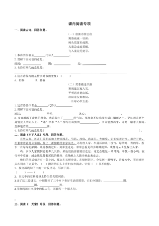 小学语文四年级下册-专题4 课内阅读专项（2026春）.doc