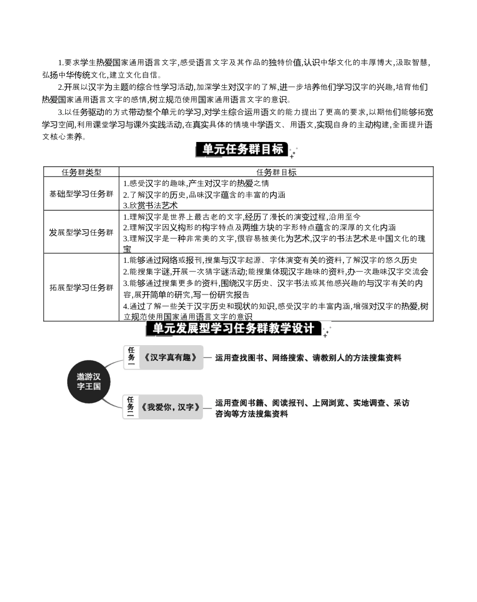小学语文五年级下册 第三单元单元分析（2026春）.docx_第2页