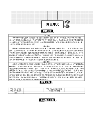 小学语文五年级下册 第三单元单元分析（2026春）.docx
