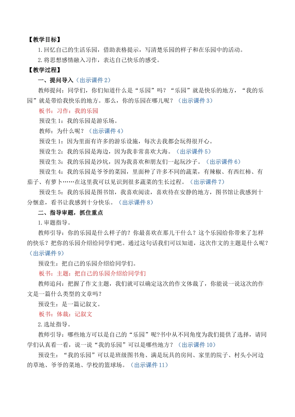 小学语文四年级下册-习作：我的乐园 优质教案（2026春）.docx_第2页