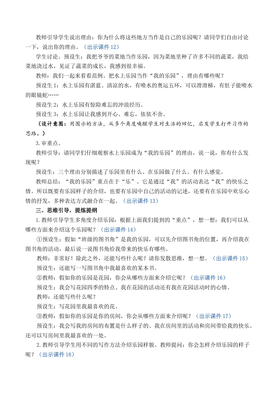 小学语文四年级下册-习作：我的乐园 优质教案（2026春）.docx_第3页