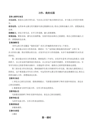 小学语文四年级下册-习作：我的乐园 优质教案（2026春）.docx