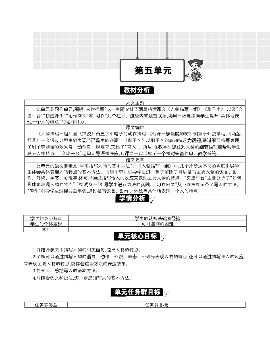 小学语文五年级下册 第五单元单元分析（2026春）.docx_第1页