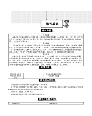 小学语文五年级下册 第五单元单元分析（2026春）.docx
