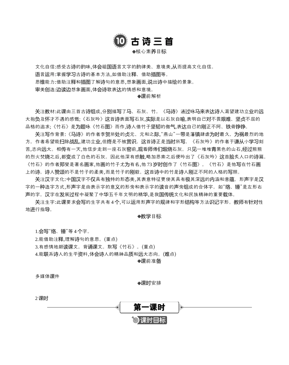 小学语文六年级下册10 古诗三首 精华版教案（2026春）.docx_第1页