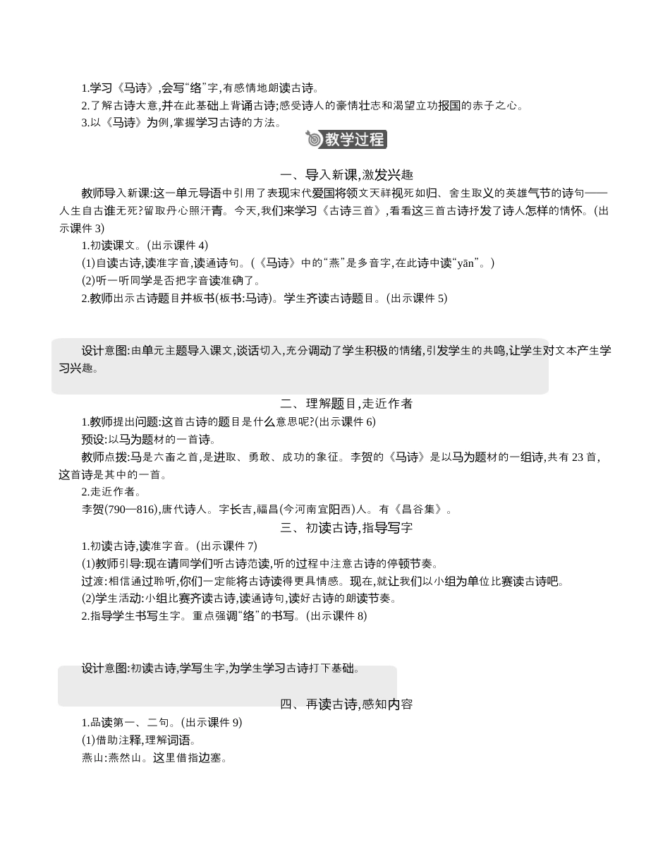 小学语文六年级下册10 古诗三首 精华版教案（2026春）.docx_第2页