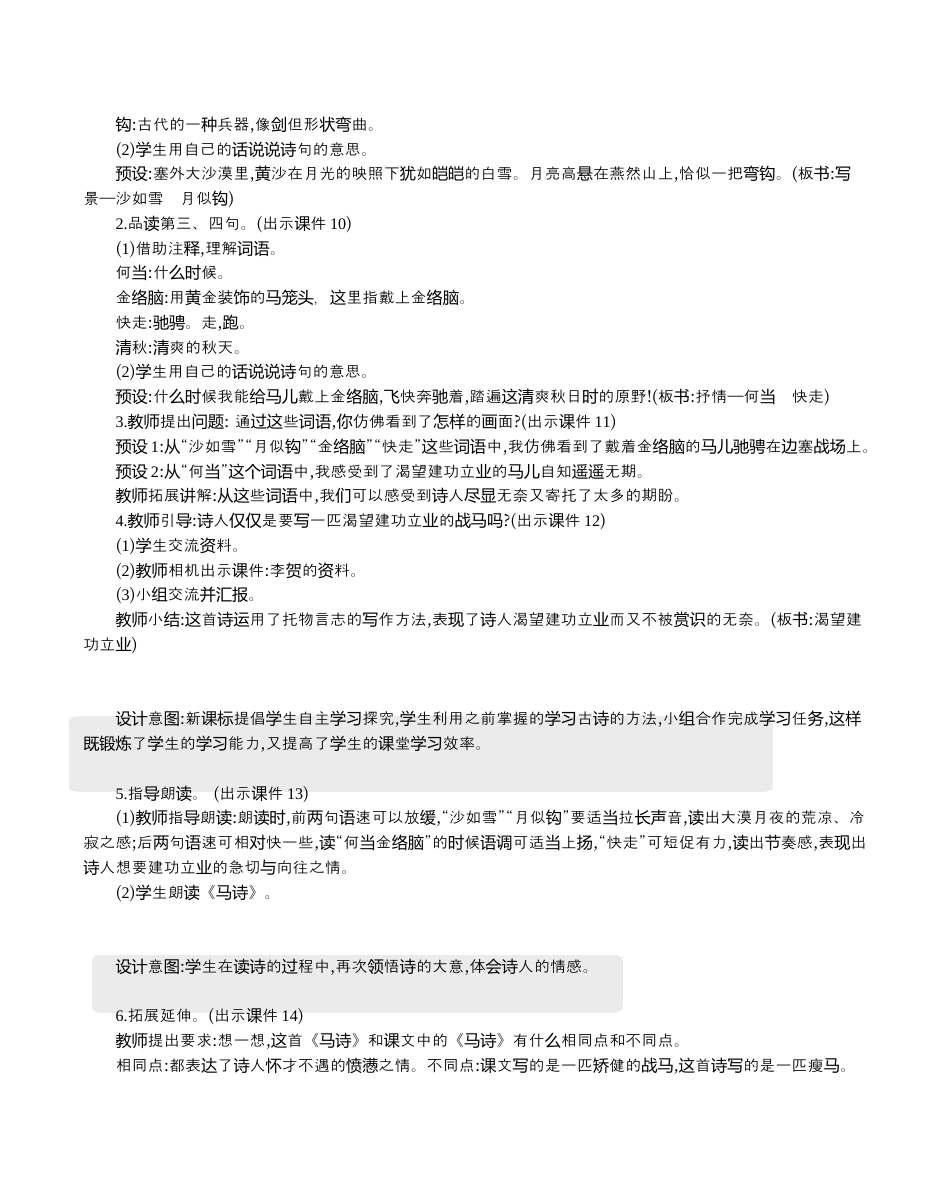 小学语文六年级下册10 古诗三首 精华版教案（2026春）.docx_第3页