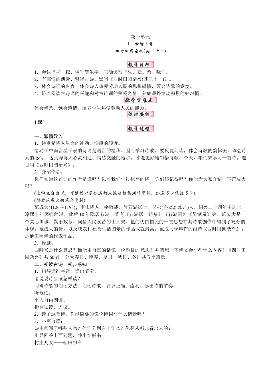 小学语文五年级下册 人教5语教案（2026春）.DOCX_第1页