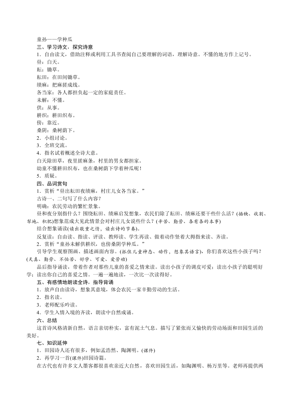 小学语文五年级下册 人教5语教案（2026春）.DOCX_第2页