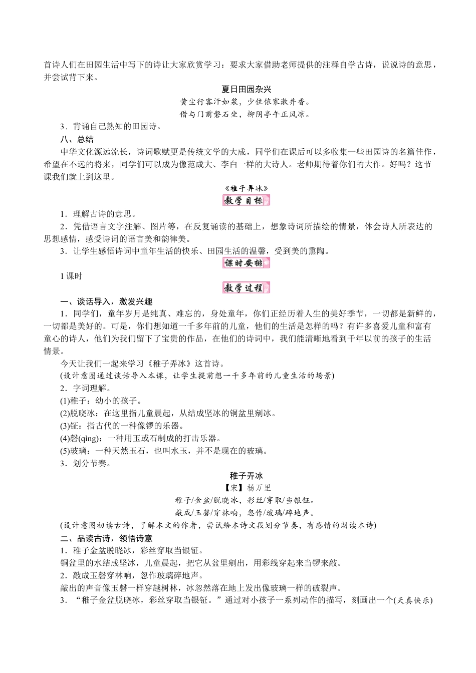 小学语文五年级下册 人教5语教案（2026春）.DOCX_第3页