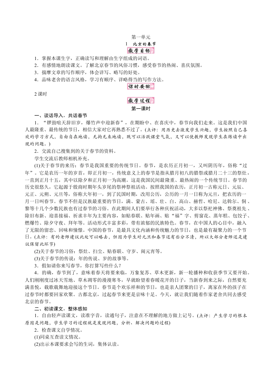 小学语文六年级下册人教版6语教案下（2026春）.DOCX_第1页
