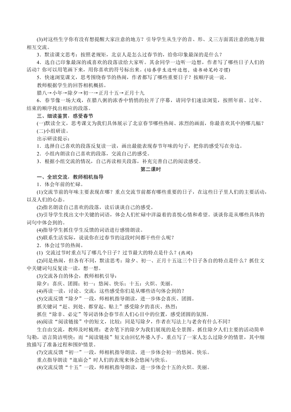 小学语文六年级下册人教版6语教案下（2026春）.DOCX_第2页